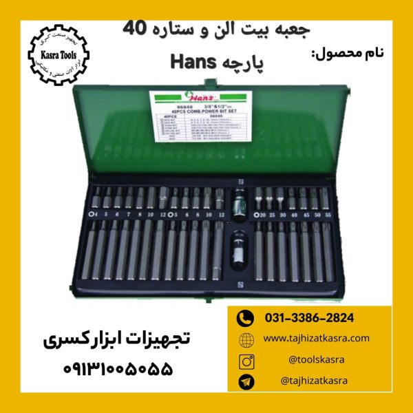 جعبه بیت آلن و ستاره Hans